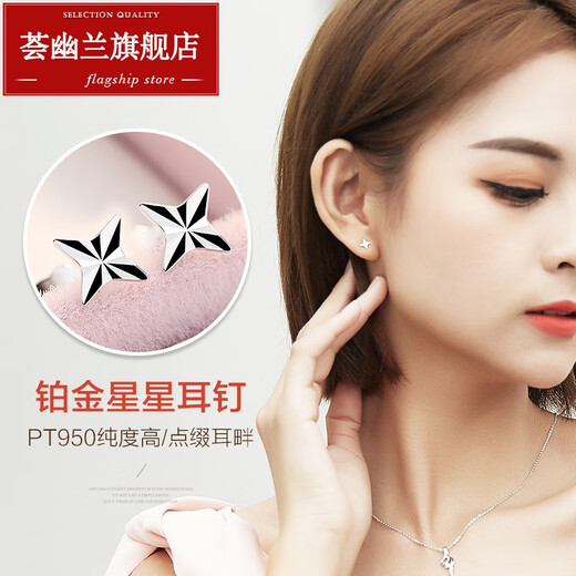 Huiyoulan pt950 platinum small earrings for women platinum earrings for men simple fashion earrings mini star earrings Chinese Valentine's Day gift Christmas gift four-pointed star (single) about 0.4-0.6 grams