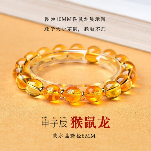 Henglijia 2025 Natural Citrine Bracelet Lucky for Fortune Snake, Chicken, Ox, Siyou, Ugly Yellow Crystal Zodiac Triad Bracelet, Monkey, Mouse, Dragon - Shen Zichen, Bead Diameter 8mm