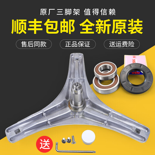 适用小天鹅洗衣机配件TG90-1411DXS1411LPDS三脚架三角架轴承 套餐二 进口轴承油封送润滑油