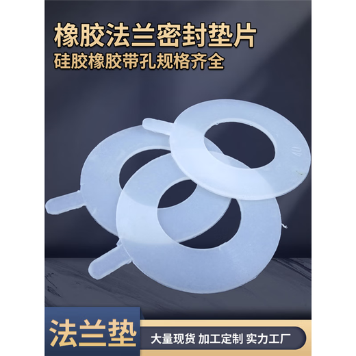 XMSJ橡胶法兰垫片带孔管道阀门蝶阀盘管件风管级硅胶密封圈DN6589 硅胶DN65内径76外12210个
