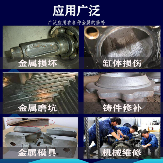 XMSJ工业修补剂-9737耐高温金属修补剂铁铸造铝铁钢铜修补粘接 -9112(钢质修补剂