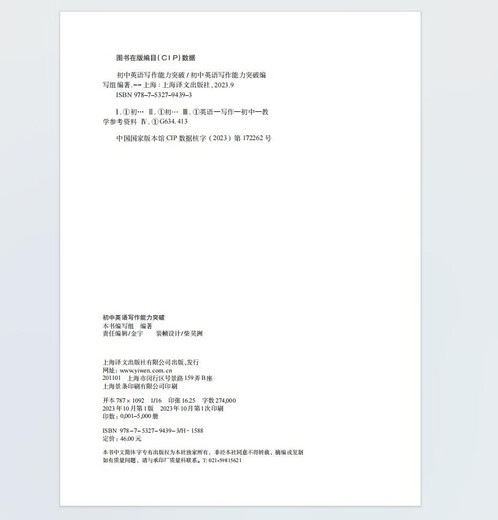 初中英语写作能力突破