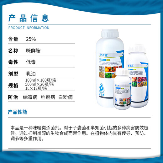 Huifeng Huifeng makes 100g of 25% prochloraz, citrus sclerotium, anthrax, green mold, gibberellus, wilt pesticide and fungicide 1L