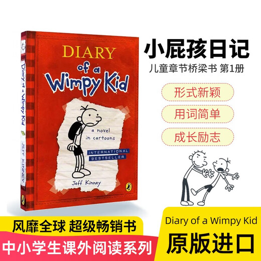 英文原版 小屁孩日记1 Diary of a Wimpy Kid 1:   英文分级阅读章节书桥梁书 9-12岁 课外阅读