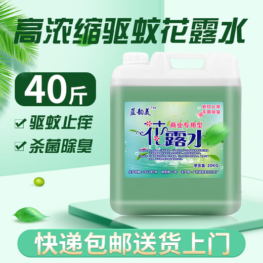 Lanyunmei Highly Concentrated Floor Mopping Toilet Water Large Bottle 40 Jin Jin is equal to 0.5 kg Commercial Hotel Special Perfume Fragrance Home Large Bottle 20kg