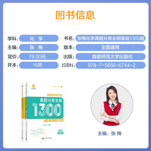 【京仓直发 极速送达】2024版 张梅高考化学**分类全刷1300题（全国通用）