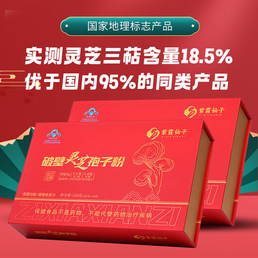
Break wall-removing Ganoderma lucidum spore powder gift box health food traditional nourishing to enhance immunity Spore powder gift box 120g/box X4