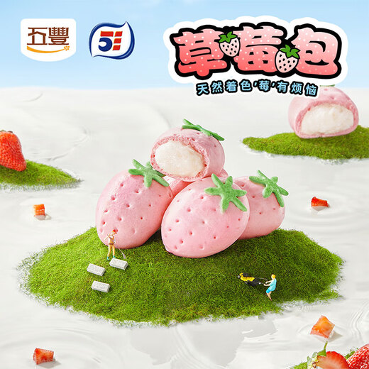 五丰草莓包子300g*2袋 共20只早餐半成品卡通包子馒头速冻面点