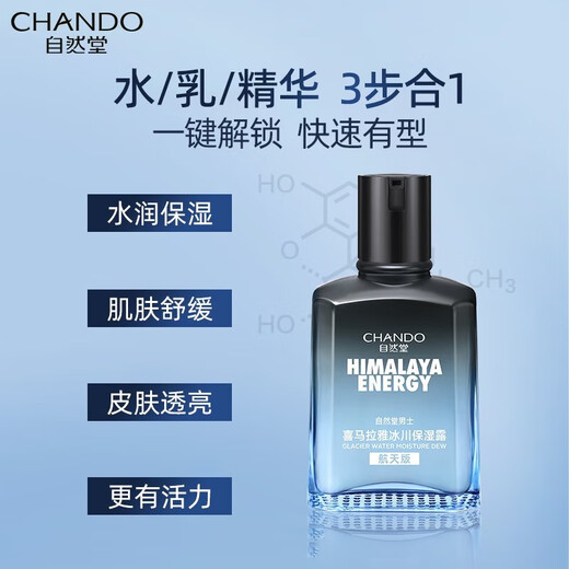 CHANDO Men's Himalayan Glacier Moisturizing Lotion Deeply Moisturizing and Soothing Skin Refreshing, Non-greasy and Easy to Absorb [Refreshing and Soothing] Moisturizing Lotion 70ml