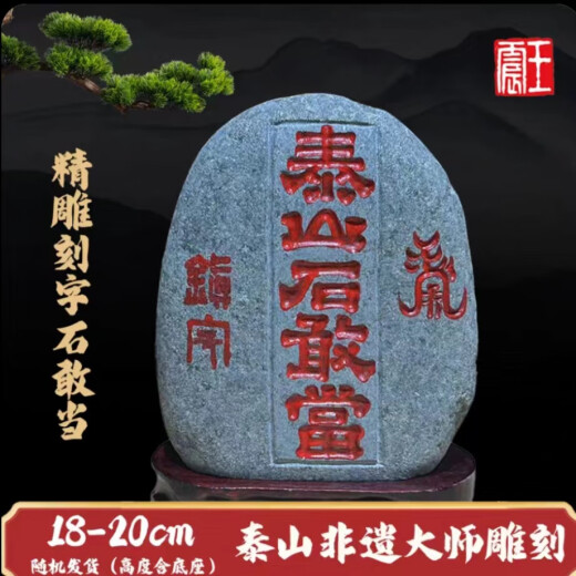 家运旺泰山石敢当室内外精雕摆件正宗天然原石靠山石补角化路冲家居石头 JD9756一图一物