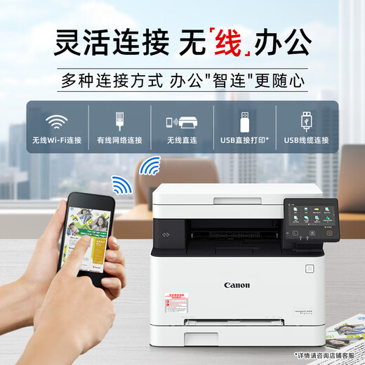 佳能（Canon）iC MF641Cw A4幅面无线彩色激光多功能一体机（打印/复印/扫描/大容量进纸 商用家用）