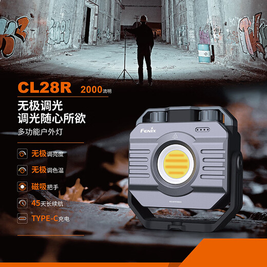 菲尼克斯（FENIX）露营地灯探照灯CL28R帐篷灯led野外照明灯充电户外超长续航防水 CL28R工作灯2000流明