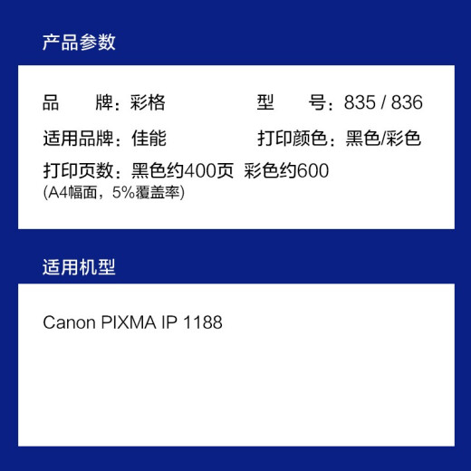 彩格适用佳能PG835墨盒CL836墨盒835XL打印机佳能IP1188墨盒836XL墨盒 PG835/CL836套装墨盒1套