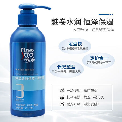 Meitao elastin moisturizing and styling, rich, fluffy, shiny and long-lasting, curly and permed hair styling for women. 1 bottle of nourishing, shiny and charming curling elastin 200g