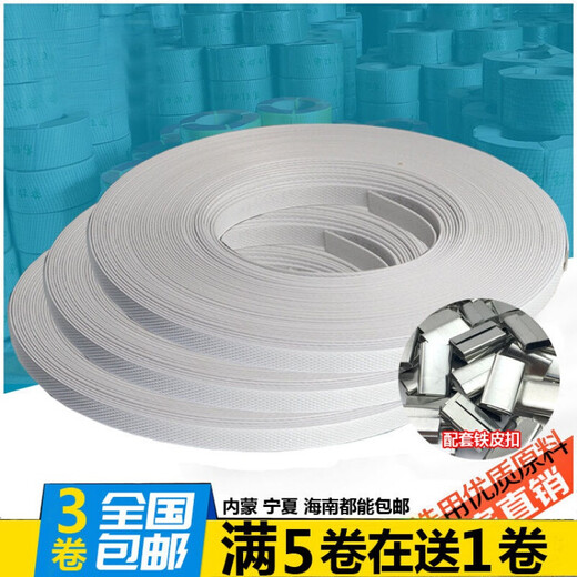 手工打包带 手动塑料白色捆扎带纸箱包装编织铁皮扣子打包带1 透明白(3盘)约240米