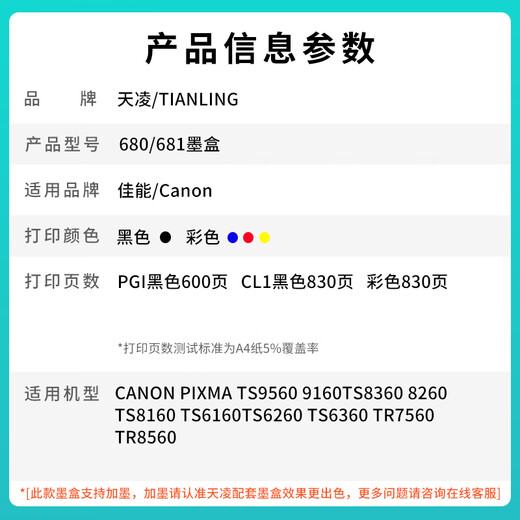 天凌适用佳能打印机TS9560 9160 TS8360 8260 TS8160 墨盒680PGBK墨水 CLI-681C蓝色