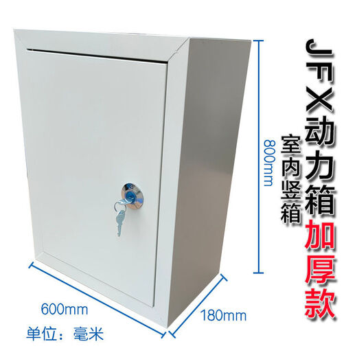 Distribution box power box thickened rainproof box surface box iron box electric meter box wall box switch box vertical 600X800X180 thickened indoor