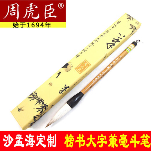 周虎臣毛笔兼毫斗笔蒜头笔提斗沙孟海行楷榜书楷书隶书写大字对联 沙孟海行楷 榜书各一支 斗笔【中华老字号 始创1694