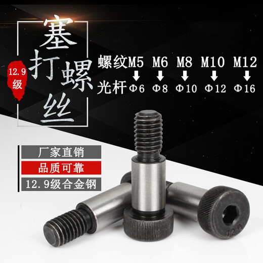 Lianpin Huiyipeng plug screw height m5m6m8m10m12m16m20 12.9 level inner hexagonal shoulder shoulder limit 10*10* thread M8 five pack