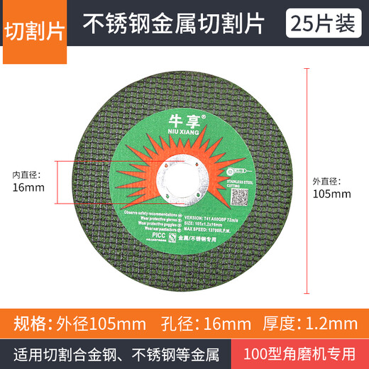 Niuxiang cutting disc angle grinder stainless steel metal tile jade grinding wheel grinding wheel grinding disc marble blade saw blade cutting disc (10 pieces + free 15 pieces)