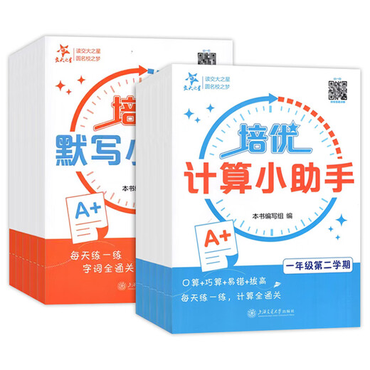 交大之星培优计算培优默写小助手一二三四五年级下册上册12345年级小学语文同步配套看拼音写词语数学计算题练习沪教版含参考答案 上海交通大学出版社 【数学】培优计算小助手 四年级下册