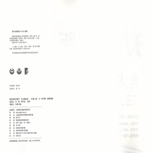 2025新 跟着名师学数学/英语新教材版单元测试卷六七八年级上下册 配套上海新教材 数学/英语同步练习试卷 沪教版678年级测试卷含答案上海教育出版社 六年级上-单元测试卷