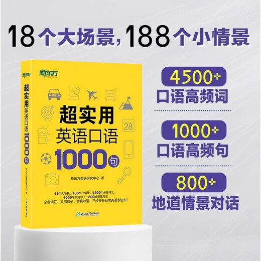 Xinhua Genuine New Oriental English Super Practical English Speaking 1000 Sentences + Super Practical 15000 Word Classification Shorthand Life Scene Spoken English American Spoken English Study Abroad Spoken Conversation Vocabulary Communication 10 Minutes Daily Travel English Spoken