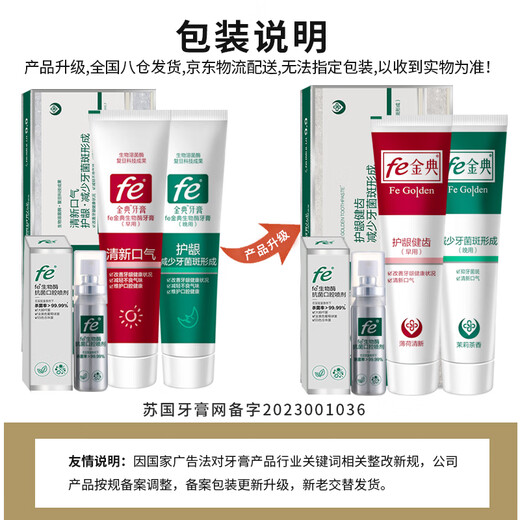 fe金典9.9早晚装干刷牙膏120g*2 （新旧包装随机发货）
