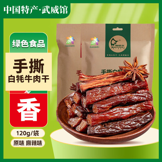 闹格尔（NAOGER WHITE YAK） 风干白牦牛肉干 天祝高原熟食肉脯零食甘肃特产年货礼盒独立小袋 6袋 混合口味756g【 礼盒装】