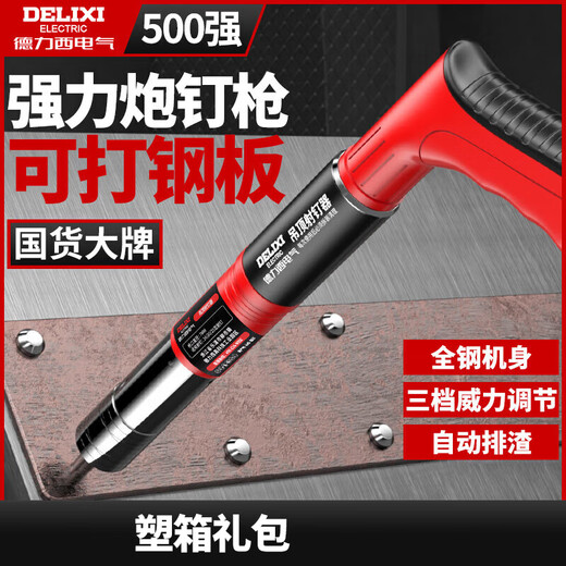 DELIXI ELECTRIC steel nail grabbing ceiling artifact nail gun nail gun steel plate concrete special gun wire trough fixed silencer nailer King style plastic box-no nails