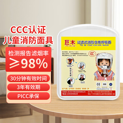 Jumu Children's Silicone Gas Mask Fire Fire Escape Smoke Mask 3C Filter Fire Self-Rescue Respirator Set for a Family of Three