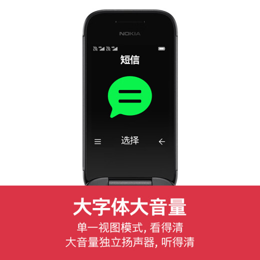 诺基亚 NOKIA 2660 Flip 4G 移动联通电信 双卡双待  翻盖手机 备用手机 老人老年手机 学生手机 黑色