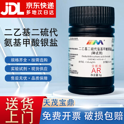 Karan Arsenic Reagent DETC Silver Diethyldithiocarbamate AR Analytical Pure 5g Laboratory Chemical Reagent AR 5g AR5g Spot