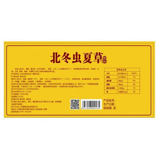 Xinyuan Xinbei Cordyceps sinensis drink plant beverage oral liquid official authentic store flagship adult middle-aged and elderly tonic products 12 boxes (120 bottles in total) Xinyuan Xinbei Cordyceps sinensis drink