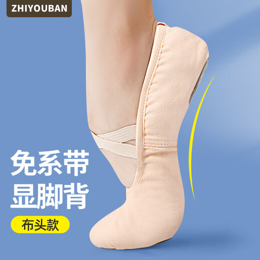 Zhiyou companion adult dance shoes, ballet professional practice shoes, women's soft sole, lace-free, children's dancing skin color body cat claw shoes