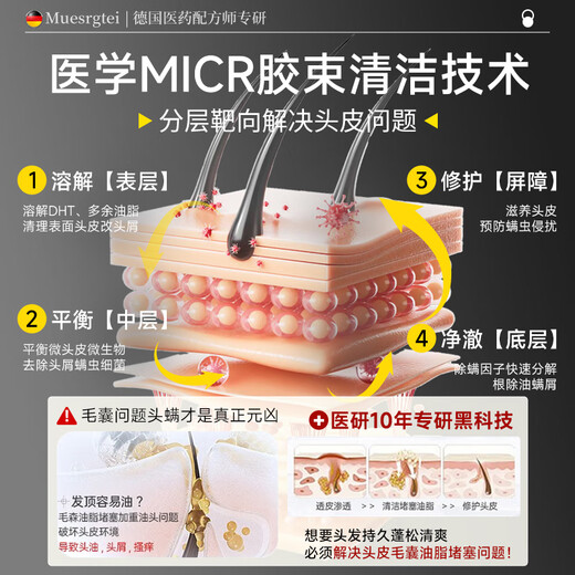 MUESRGTEI胖东来洗发水男士专用控油去屑止痒蓬松持久留香毛囊清洁洗发液