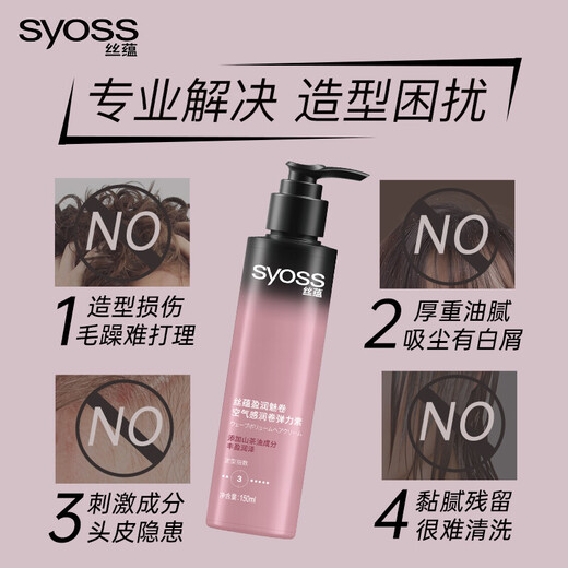 Syoss Elastin Airy Curl No-Rinse Moisturizing Anti-frizz Volumizing Cream Curly Hair Styling After-Perm Care Curl Cream 150ml 1 bottle Elastin Camellia Oil