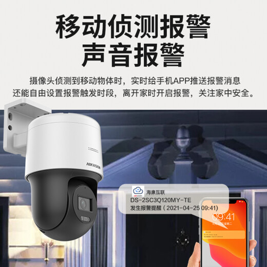 HIKVISION海康威视监控摄像头套装4路400万全彩室外poe网线供电云台球机语音对讲全套设备140MY-TE解决方案