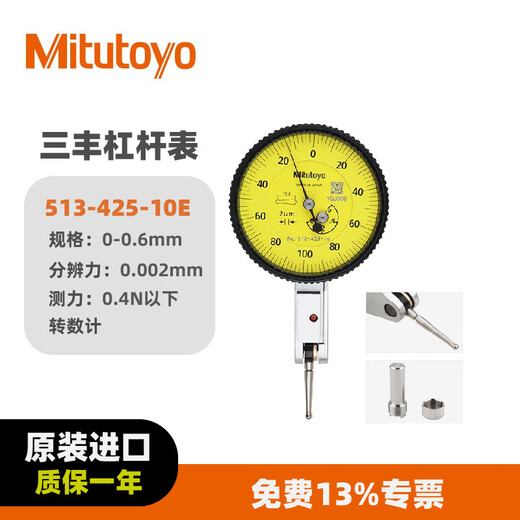 Mitutoyo lever dial indicator dial indicator imported from Japan model 513-425-10E/0-0.6mm/0.002mm unit