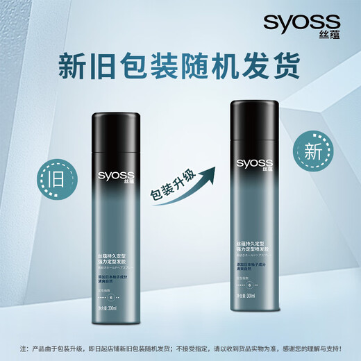 丝蕴持久定型强力定型喷发胶300ml*2 强力定型喷雾蓬松自然清爽快干