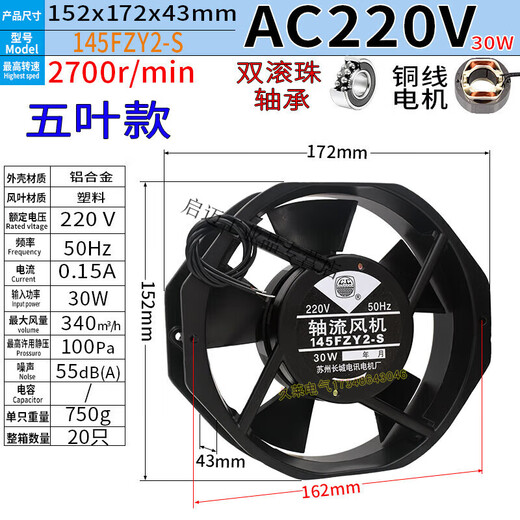 145fzy2 4 3 1-s axial flow fan ac220 110 380v30w chassis cabinet cooling fan new ScQ1 220V oil-containing five-blade 30W145FZY2-S lead