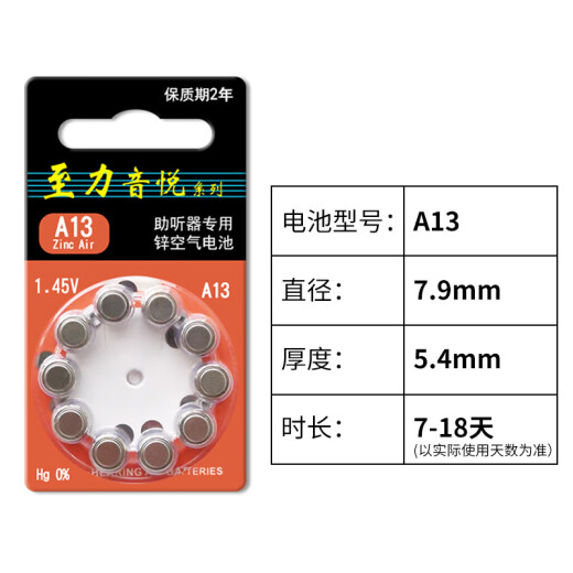 西万博至力音悦助听器专用电池配件a13锌空气a10纽扣电子a312a675西门子 至力13【5板50颗】
