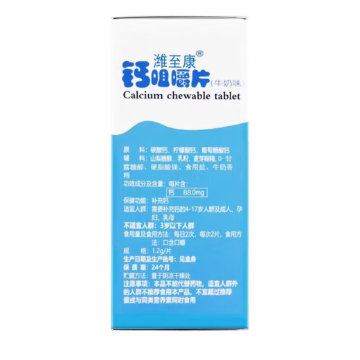 阿司维康钙咀嚼片潍至康钙咀嚼片牛奶味1.2g*60片 一盒1.2g*60片  *60片
