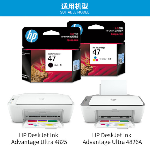原装惠普hp47墨水盒黑色彩色4825 4826 4829 4828 4877打印机墨盒 47黑1300页+彩700页/单独包装 【A4纸5