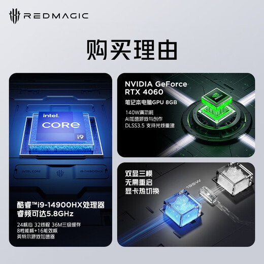 努比亚红魔游戏本16Pro  电竞游戏本 笔记本电脑(i9-14900HX RTX4060 2.5K 240Hz)银 国家补贴/政府补贴20%