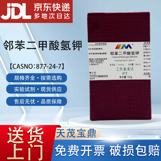 Karan potassium hydrogen phthalate benchmark PT 100g working benchmark 877-24-7 laboratory reagent PT100g PT 100 spot