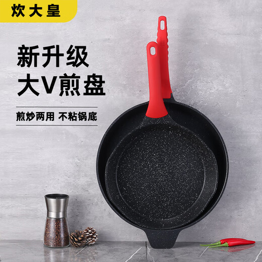 Cooking Dahuang (COOKER KING) frying pan maifanshi flat bottom non-stick pan household multi-function V-shaped frying pan fried eggs fried steak pancake 26 24cm small v frying pan ckn3524v v-shaped pot mouth
