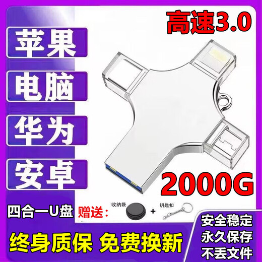 正版多功能四合一U盘512g苹果安卓华为2TB手机电脑通用1tb高速3.0 银色十字型 四合一 [太空银256G]