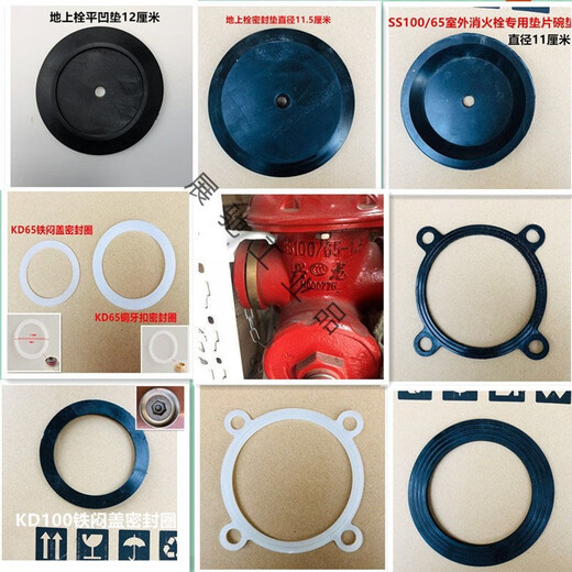 Customized suitable outdoor fire hydrant accessories sealing gasket leather gasket fire hydrant cover plug interface drain valve fire hydrant accessories DN100 12.5cm concave gasket
