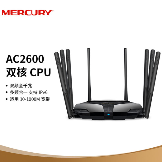 Mercury (MERCURY) D268G 5G dual-band high-speed full Gigabit wireless wifi router AC2600 smart home large-scale fiber optic wall king Phantom game router
